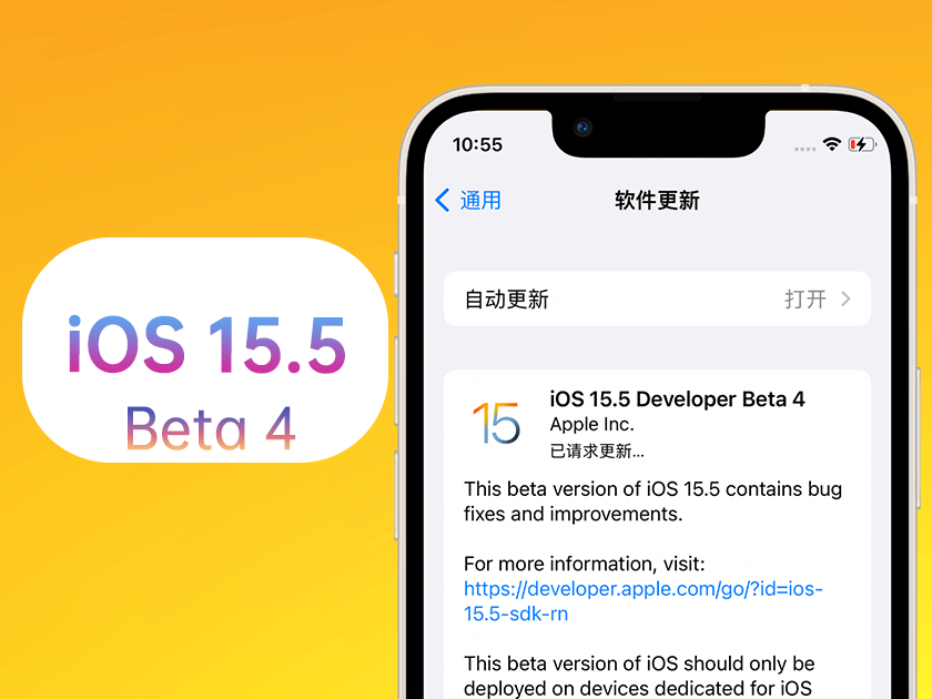 新源苹果手机维修分享iOS 15.5 Beta4优缺点汇总 