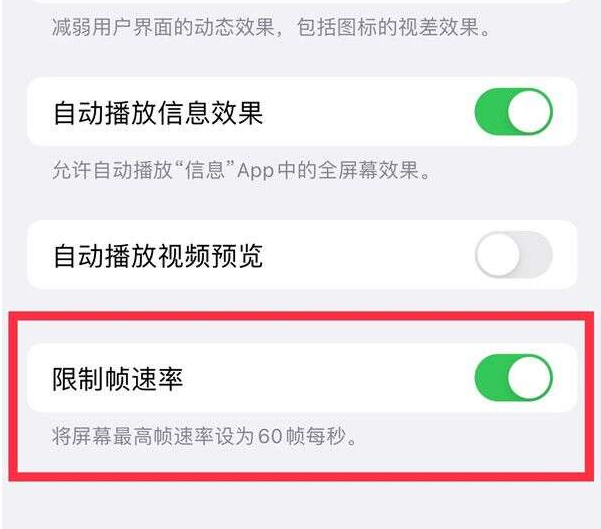 新源苹果13维修分享iPhone13 Pro高刷设置方法 