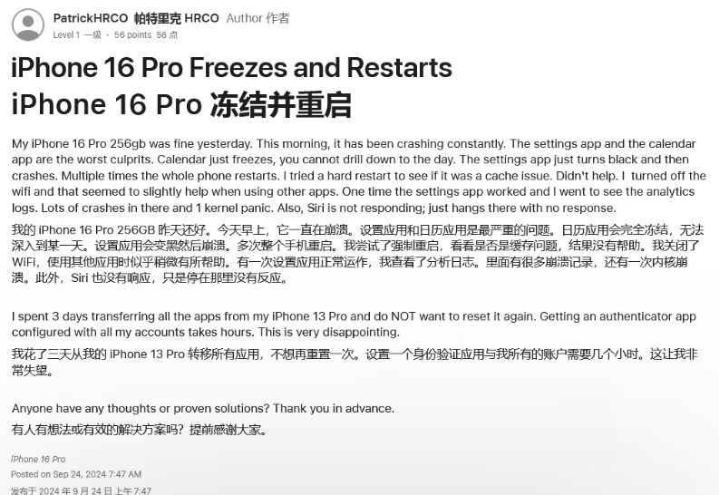 新源苹果16维修分享iPhone 16 Pro / Max 用户遇随机卡死 / 重启问题 