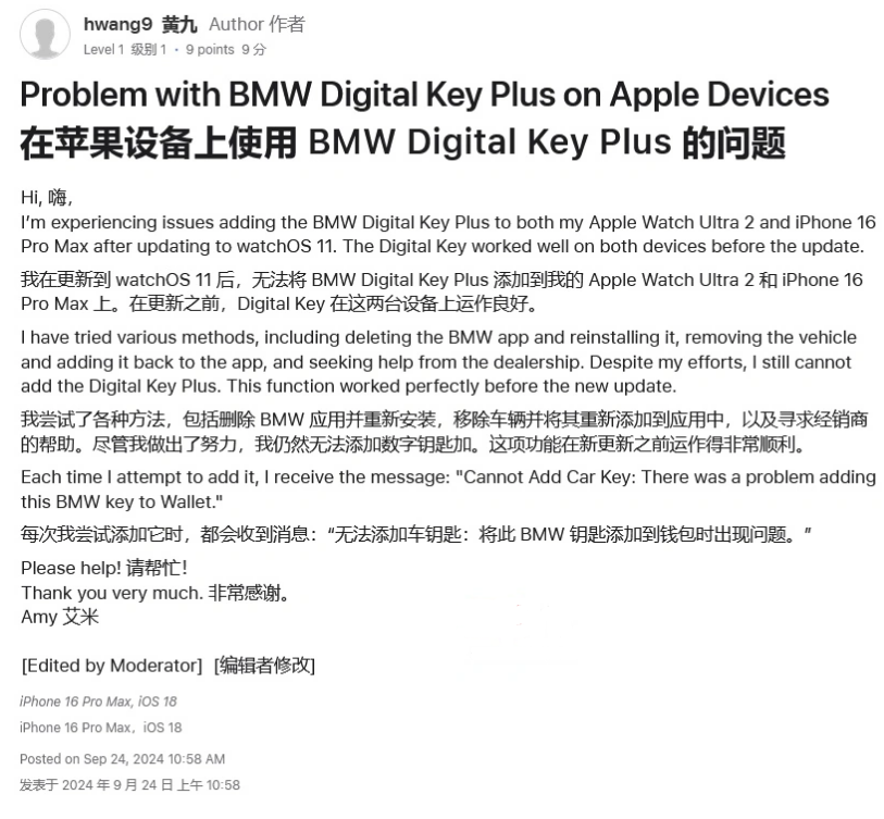 新源苹果手机维修分享iOS 18 后共享车钥匙存在问题 