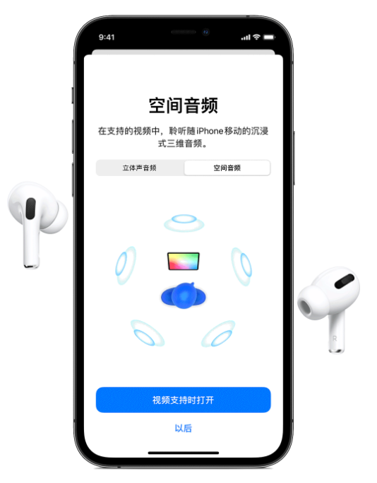新源苹果手机维修分享Airpods Pro空间音频功能有什么用 