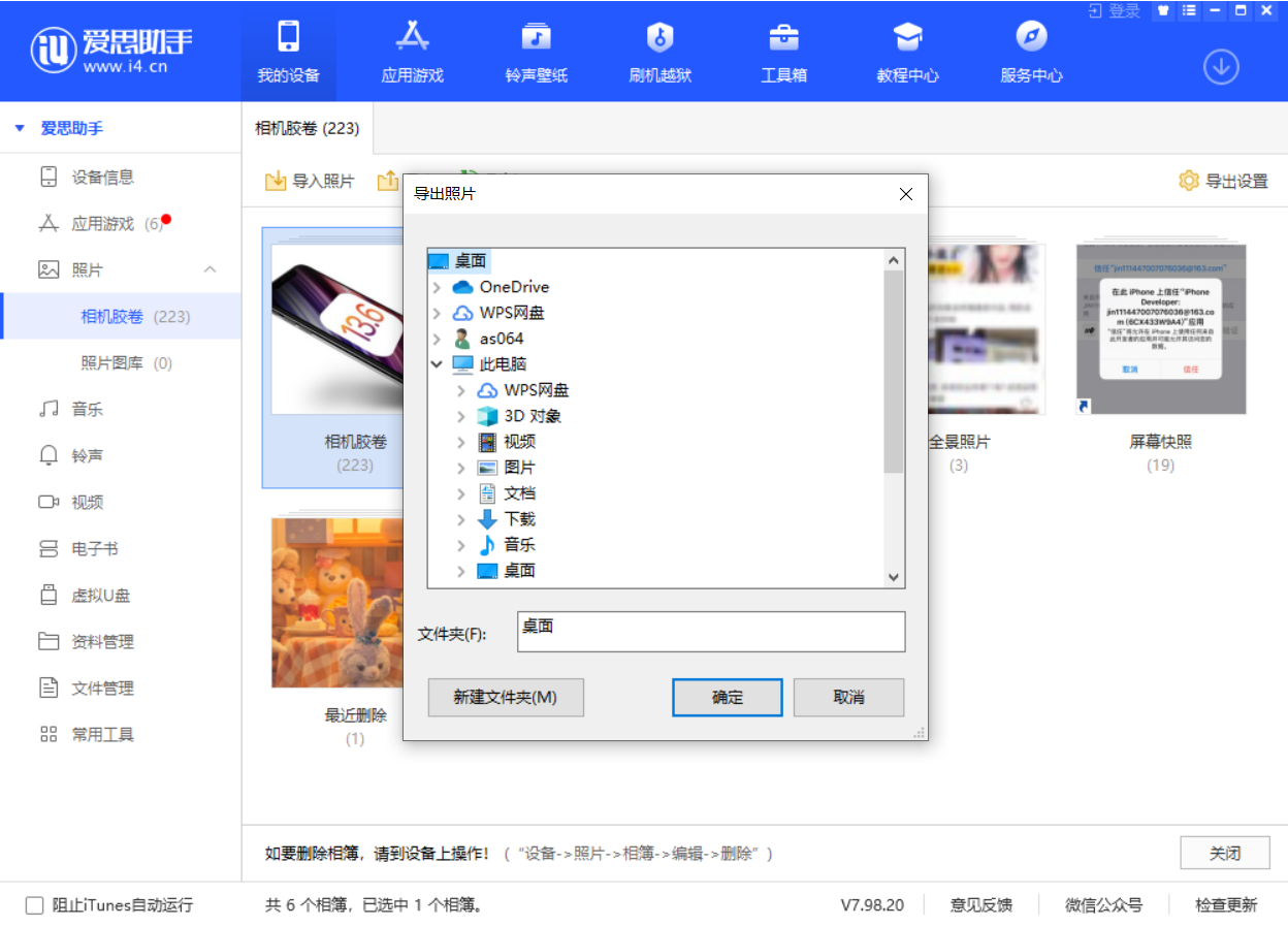 新源苹果手机维修分享如何将 iPhone 12 中的照片快速备份到电脑中 