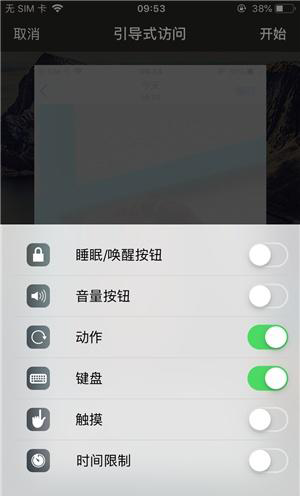 新源苹果手机维修分享iOS 14中引导式访问模式有什么用 