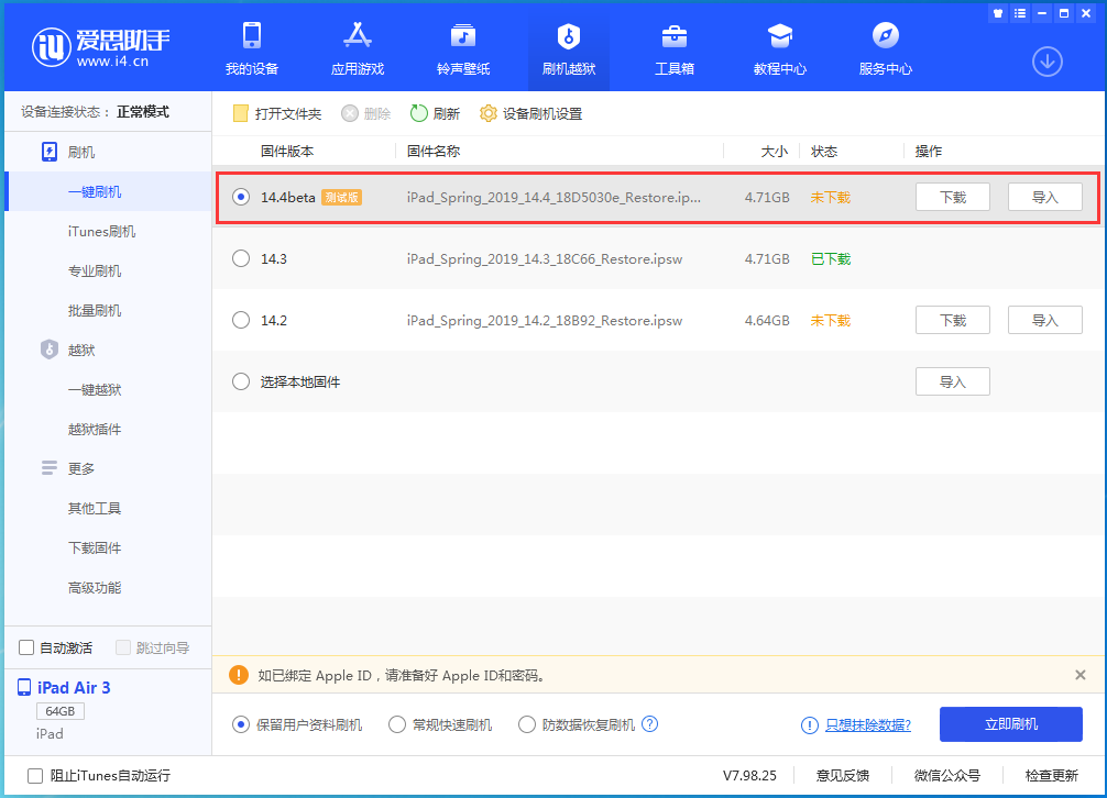 新源苹果手机维修分享苹果iOS 14.4/iPadOS 14.4 Beta 1发布 