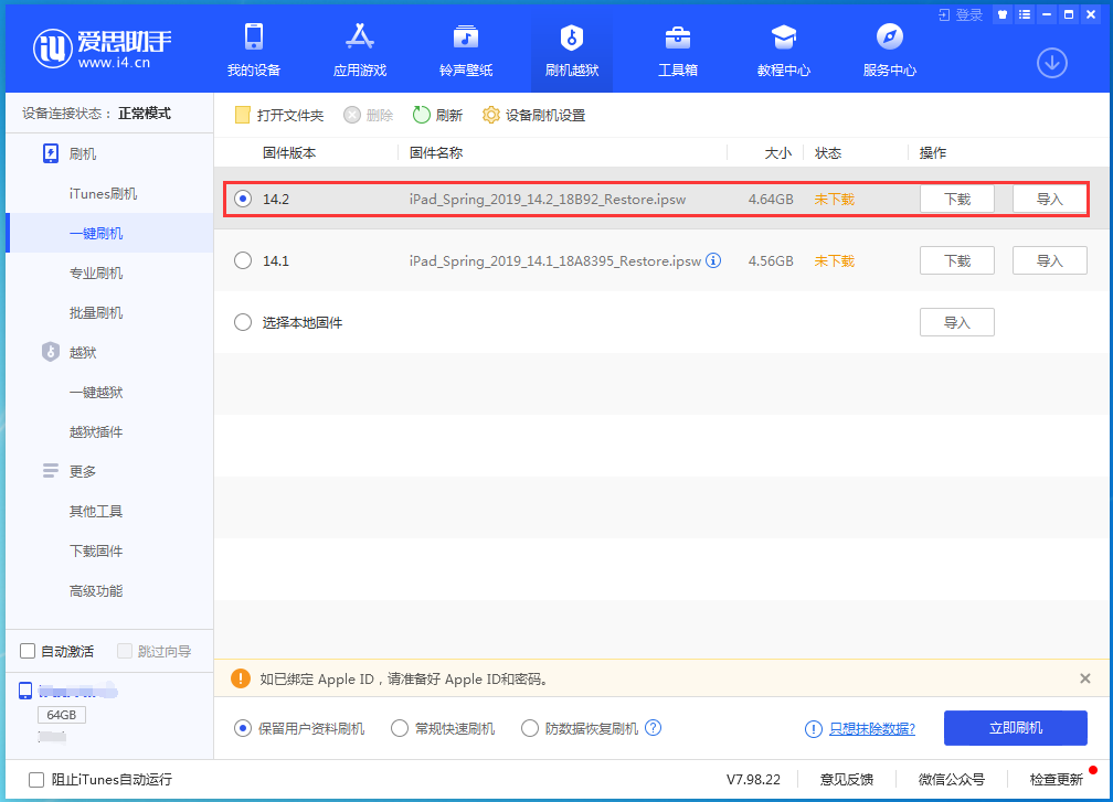 新源苹果手机维修分享老机型推荐升级iOS14.2正式版吗 