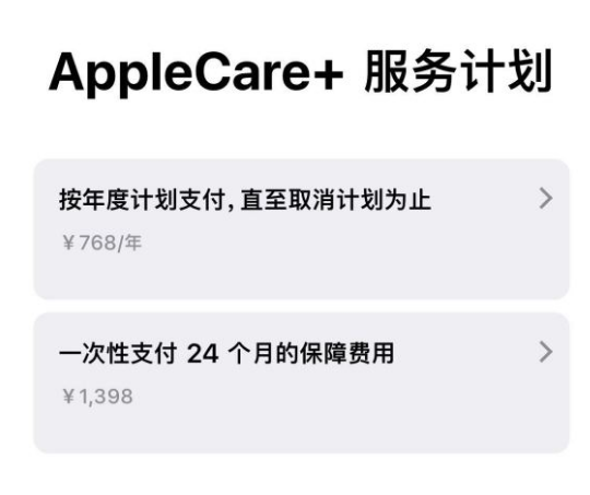 新源苹果手机维修分享Apple Care+ 服务计划年度支付和一次性支付有什么区别 
