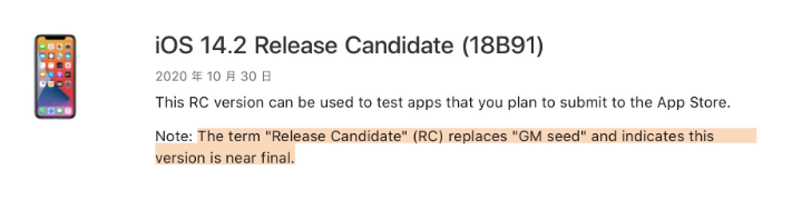 新源苹果手机维修分享iOS 14.2 RC版是什么版 