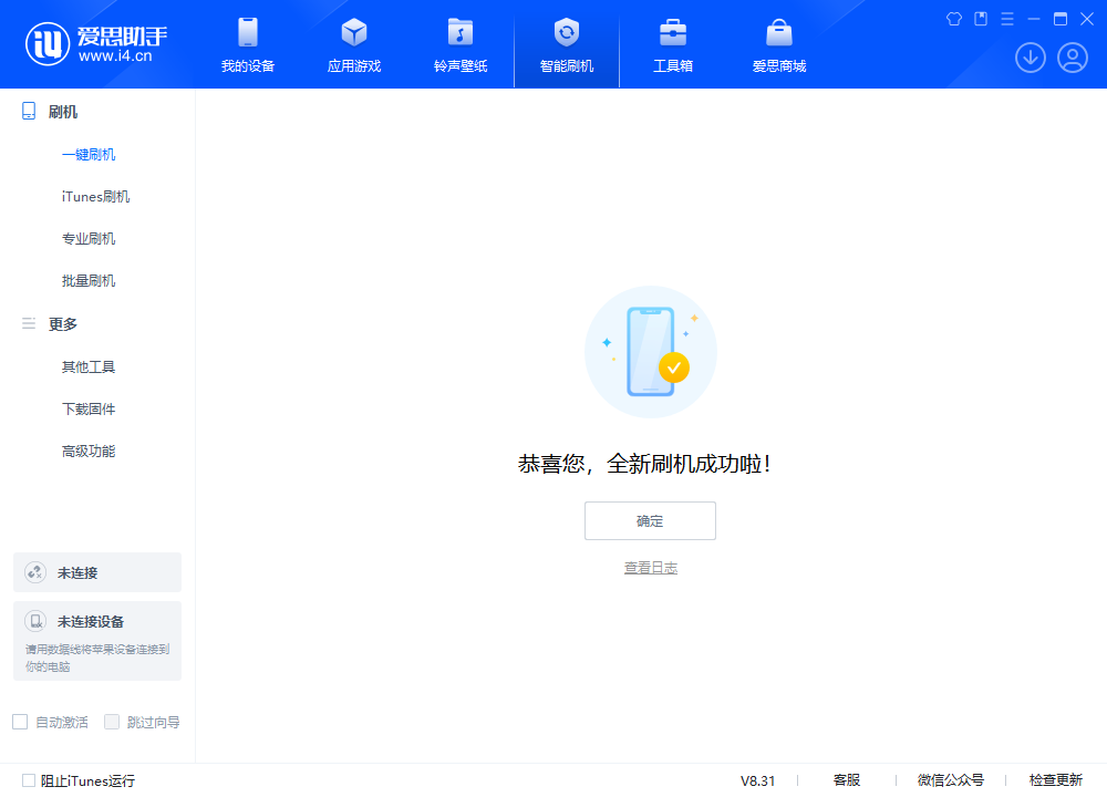 新源苹果手机维修分享iOS 18.2正式版升级_iOS 18.2正式版一键刷机教程 