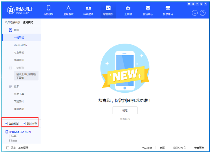 新源苹果手机维修分享iOS 16.6 RC版升级_iOS 16.6 RC版一键刷机教程 