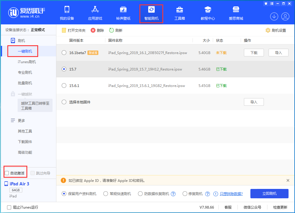 新源苹果手机维修分享iOS 15.7正式版刷机_iOS 15.7正式版一键升级教程 