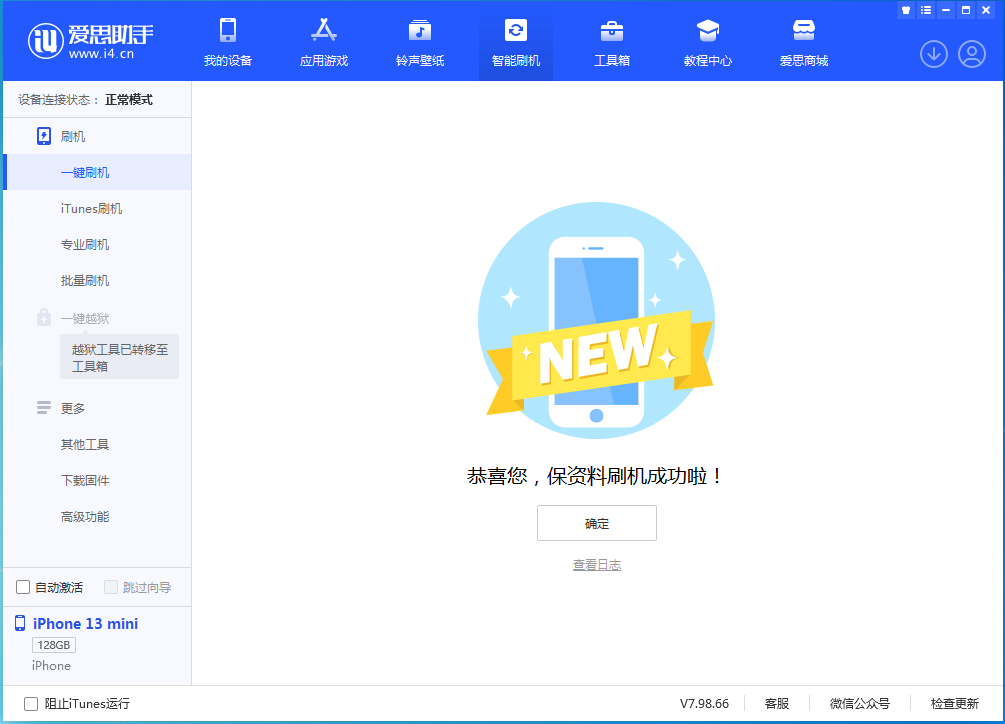 新源苹果手机维修分享iOS 16 RC版升级_iOS 16 RC版一键刷机教程 
