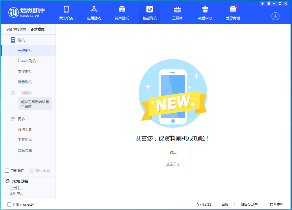 新源苹果手机维修分享iOS 15.0.2 正式版升级_iOS 15.0.2 正式版一键刷机教程 