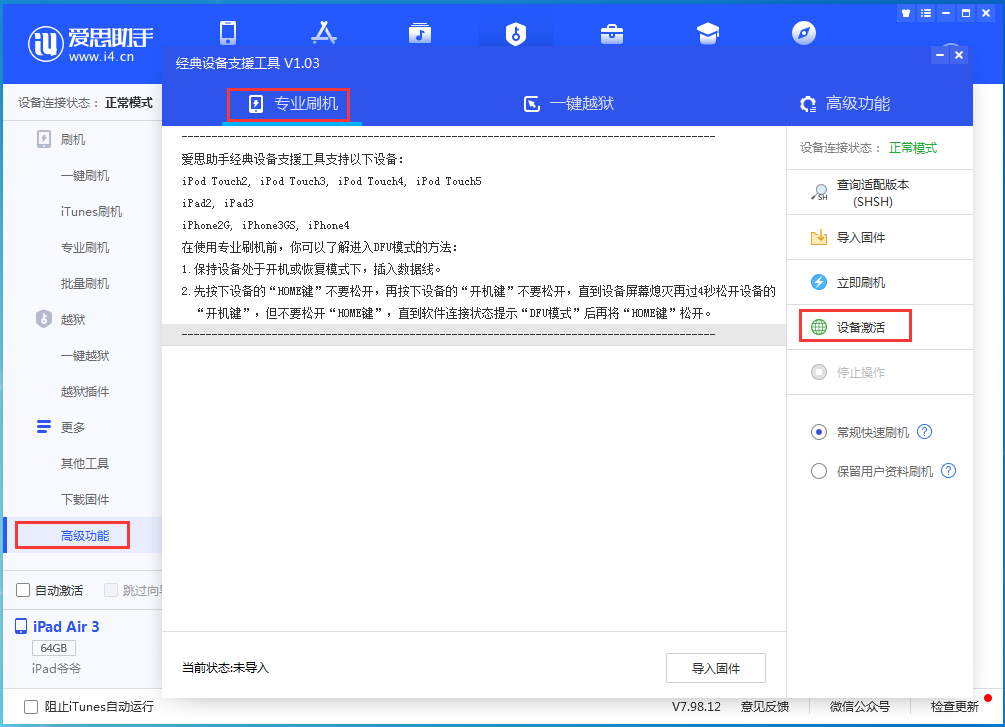新源苹果手机维修分享iOS 13.6正式版_iOS 13.6正式版一键刷机教程 