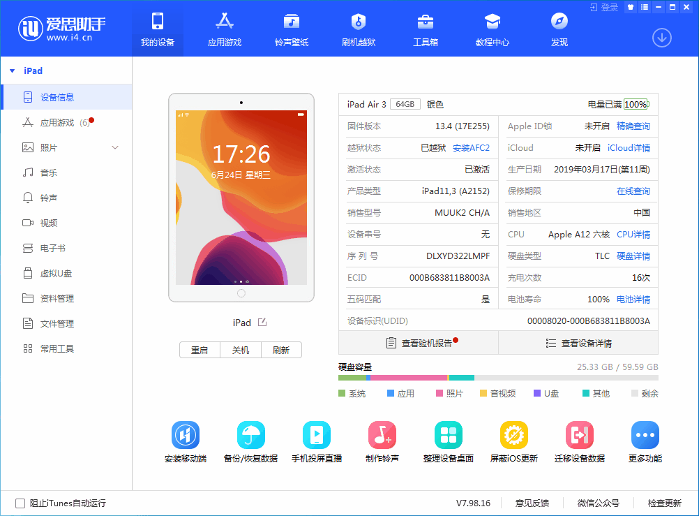 新源苹果手机维修分享iOS 14 测试版_iOS 14 测试版一键刷机教程 