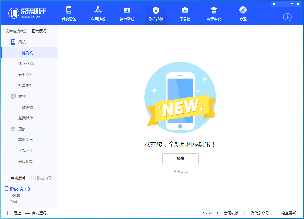 新源苹果手机维修分享iOS 13.6 测试版_iOS 13.6 测试版一键刷机教程 