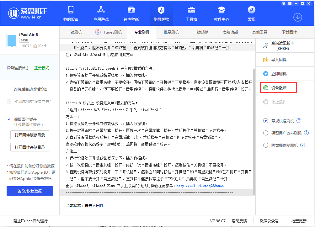 新源苹果手机维修分享iOS 13.2.2正式版_iOS 13.2.2 正式版一键刷机教程 