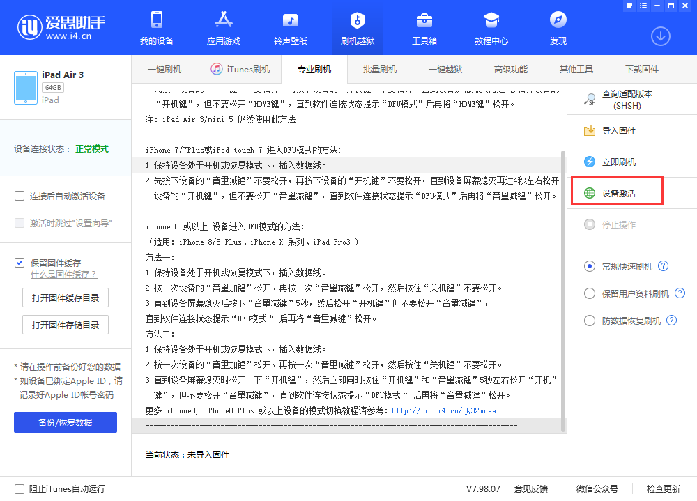 新源苹果手机维修分享iOS 13.3 测试版_iOS 13.3 测试版一键刷机教程 
